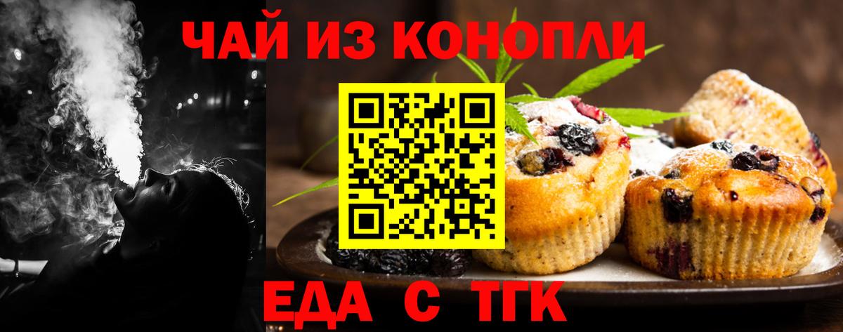 Щёлково  Еда ТГК марихуана  Вход с VPN 