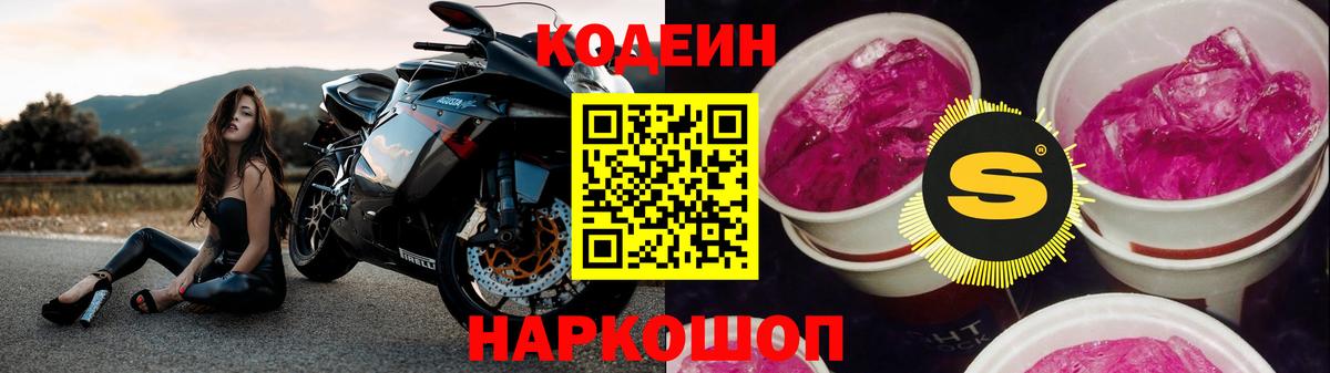 Codein Purple Drank Щёлково