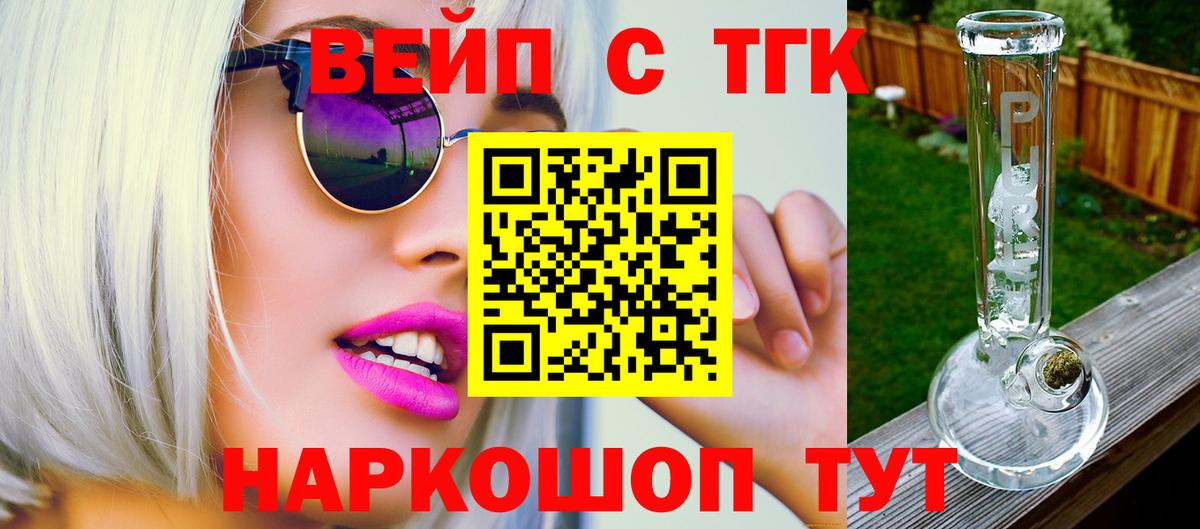 ТГК вейп Щёлково