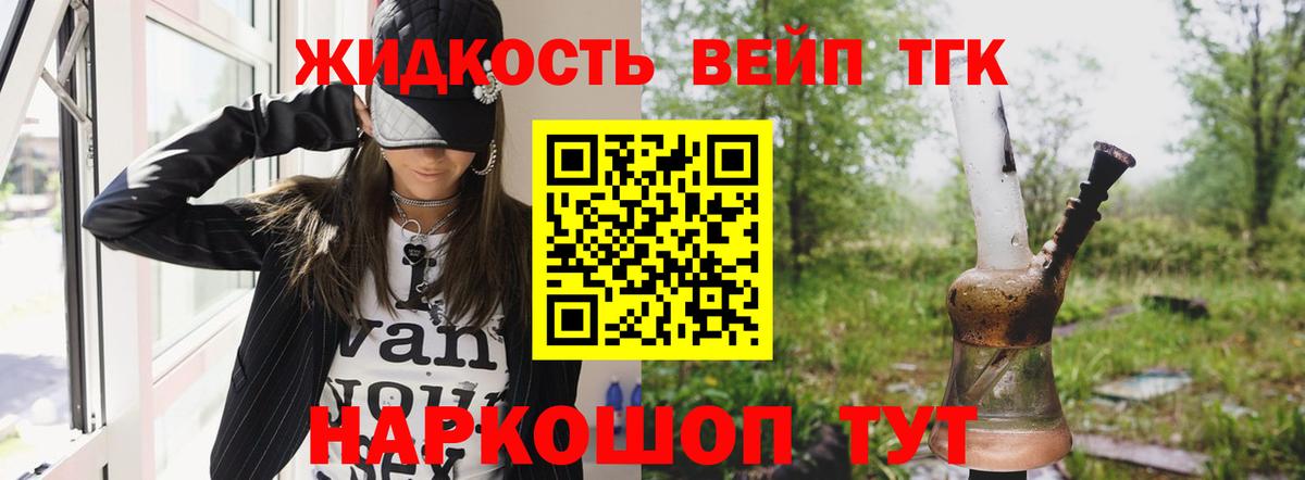 где можно купить наркотик  ТГК вейп с тгк  Вход с VPN  Щёлково 